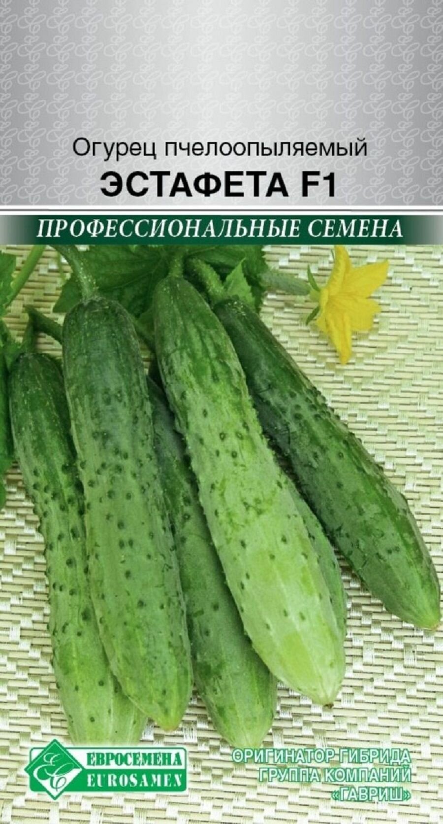 Огурец партенокарпик эстафета F1 5 семян/Евросемена