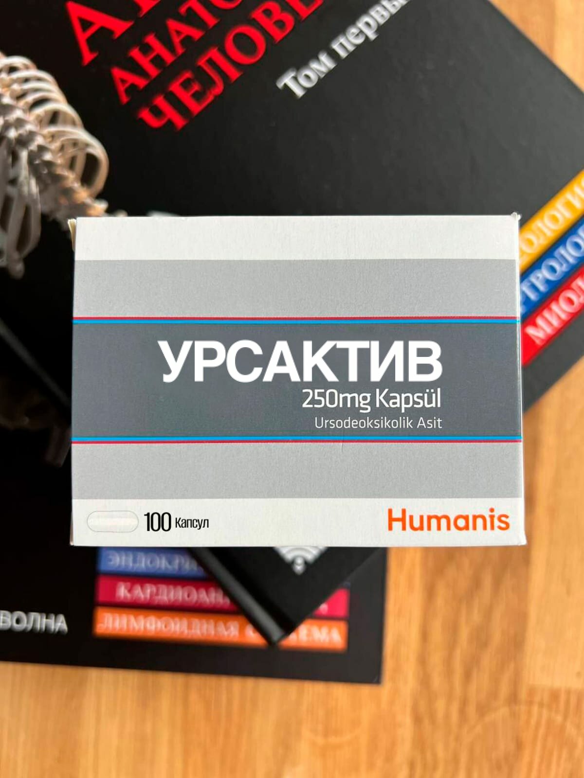 Урсактив Humanis, 250 mg, 100 капсул в упаковке, без ГМО и Глютена