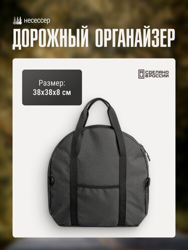 Изображение товара Сумка Две Сосны для автомобильной зарядки и автопроводов, дорожная, органайзер для хранения