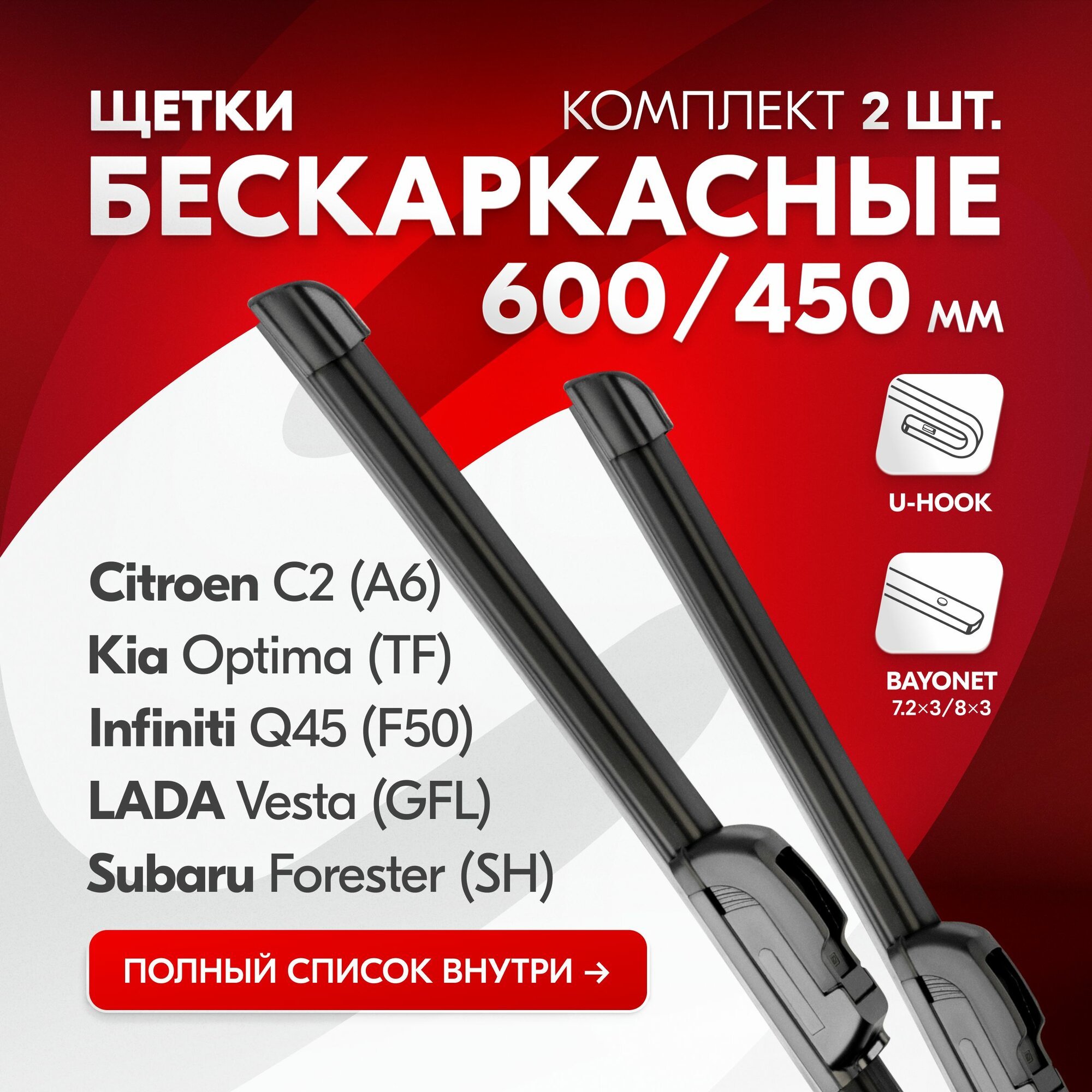 Дворники автомобильные бескаркасные 600 450 мм для LADA VESTA, Lexus IS, Lexus RC; Mazda 3; Subaru Legacy, Renault Megane