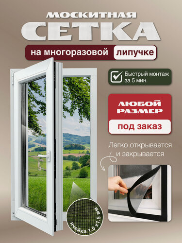 Изображение товара Москитная сетка для окон на липучках 80х140 см, ПВХ, серого цвета
