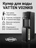 Кулер VATTEN V02NKB с холодильником