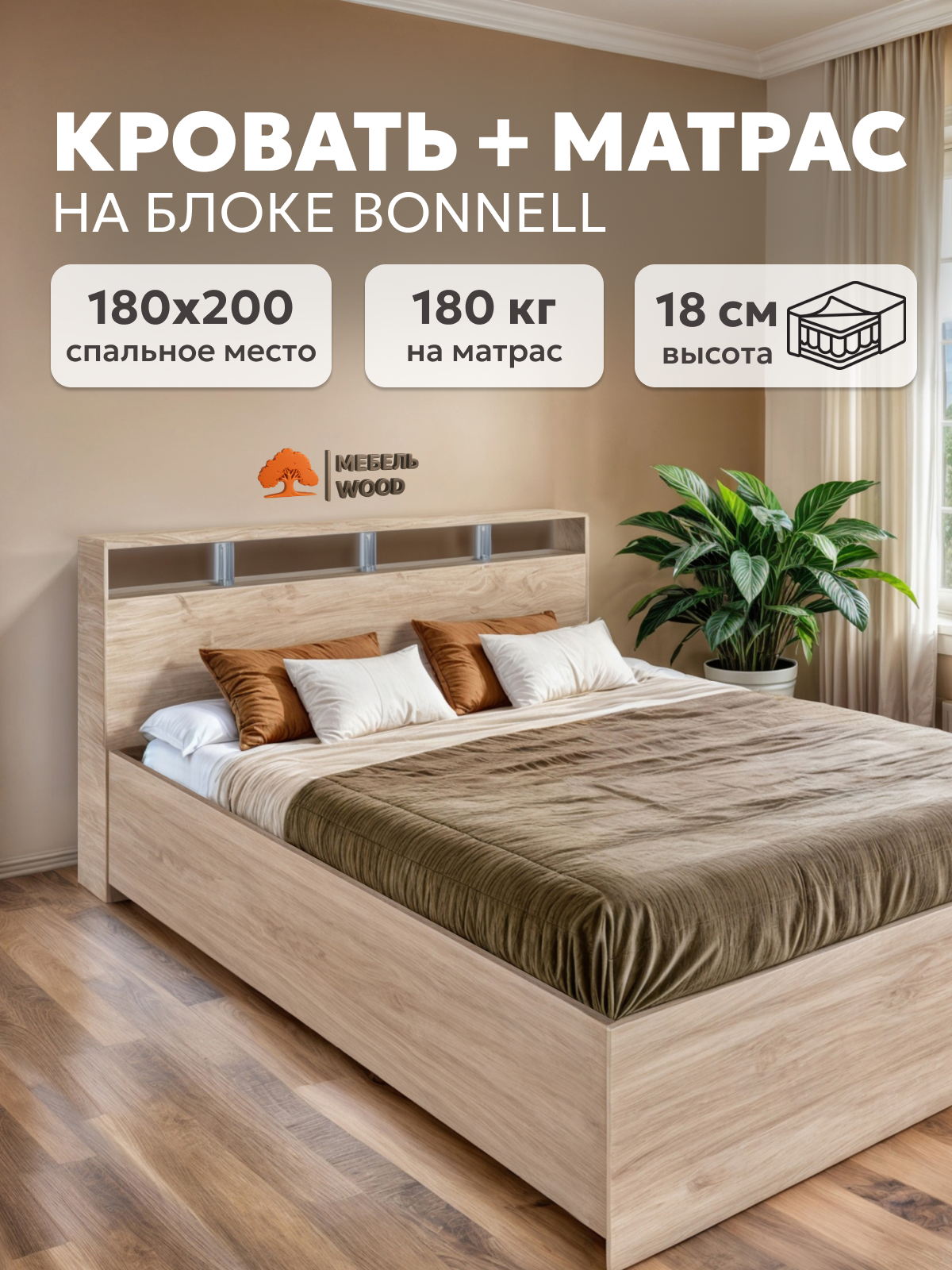 Кровать двуспальная 180х200 Саломея люкс с матрасом на зависимых пружинах, дуб сонома