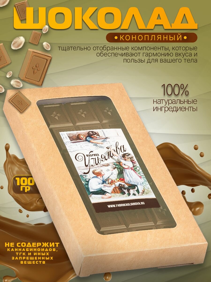 Шоколад конопляный