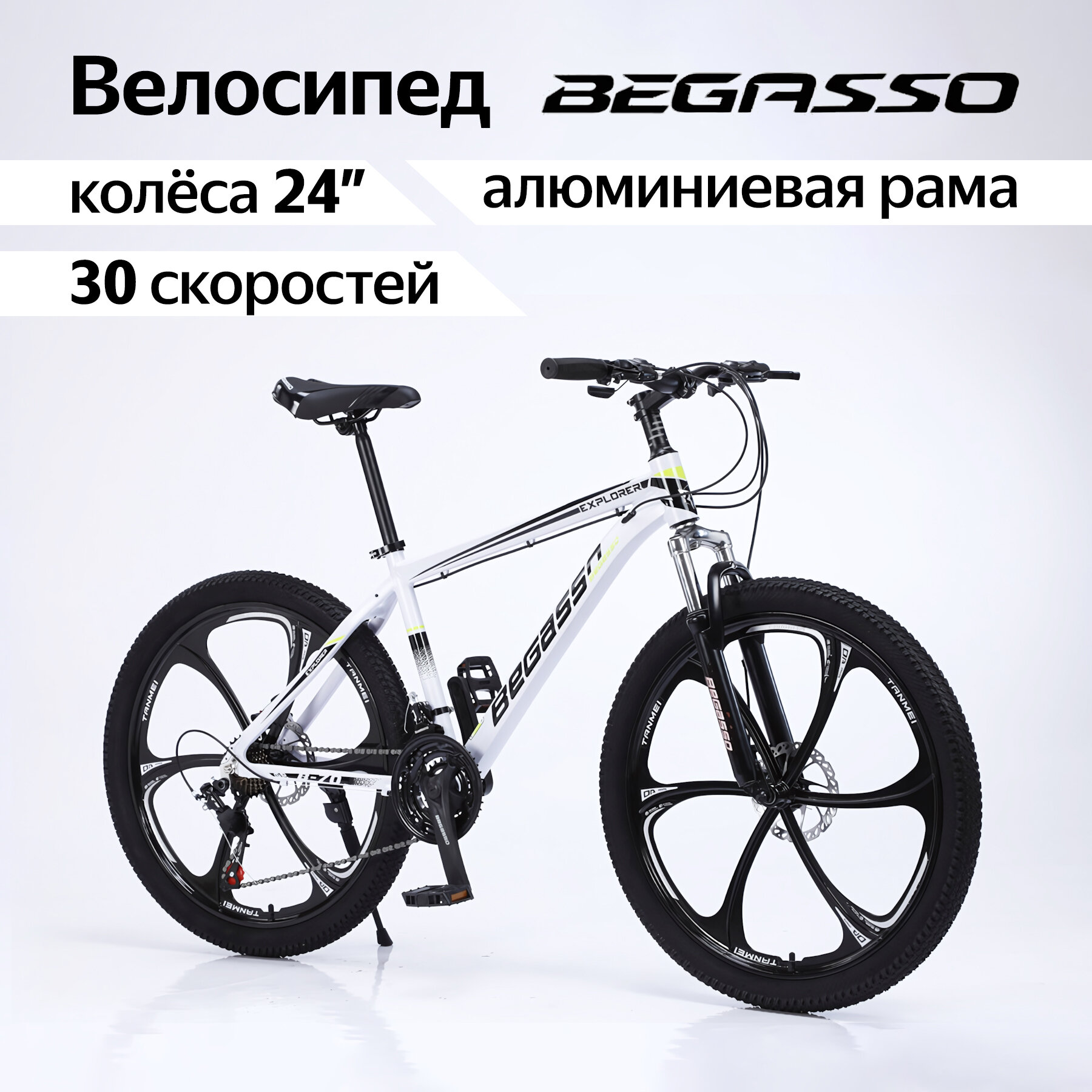Стильный велосипед взрослый BEGASSO алюминиевая рама, 6 спиц, 24 дюйма x 30 скоростей, белый