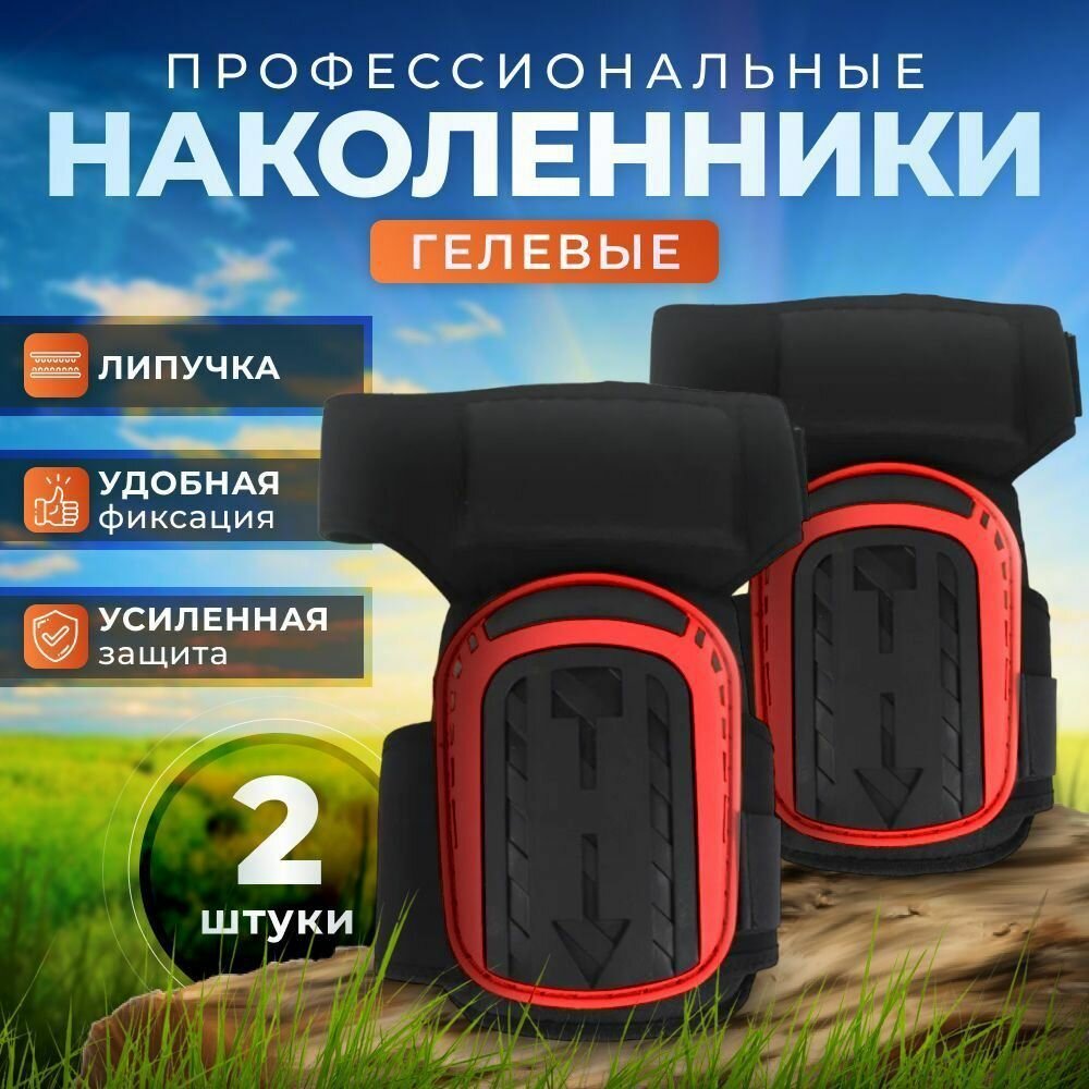 Наколенники строительные садовые тактические защитные с широким обхватом бедра для строительства работы сада рыбалки