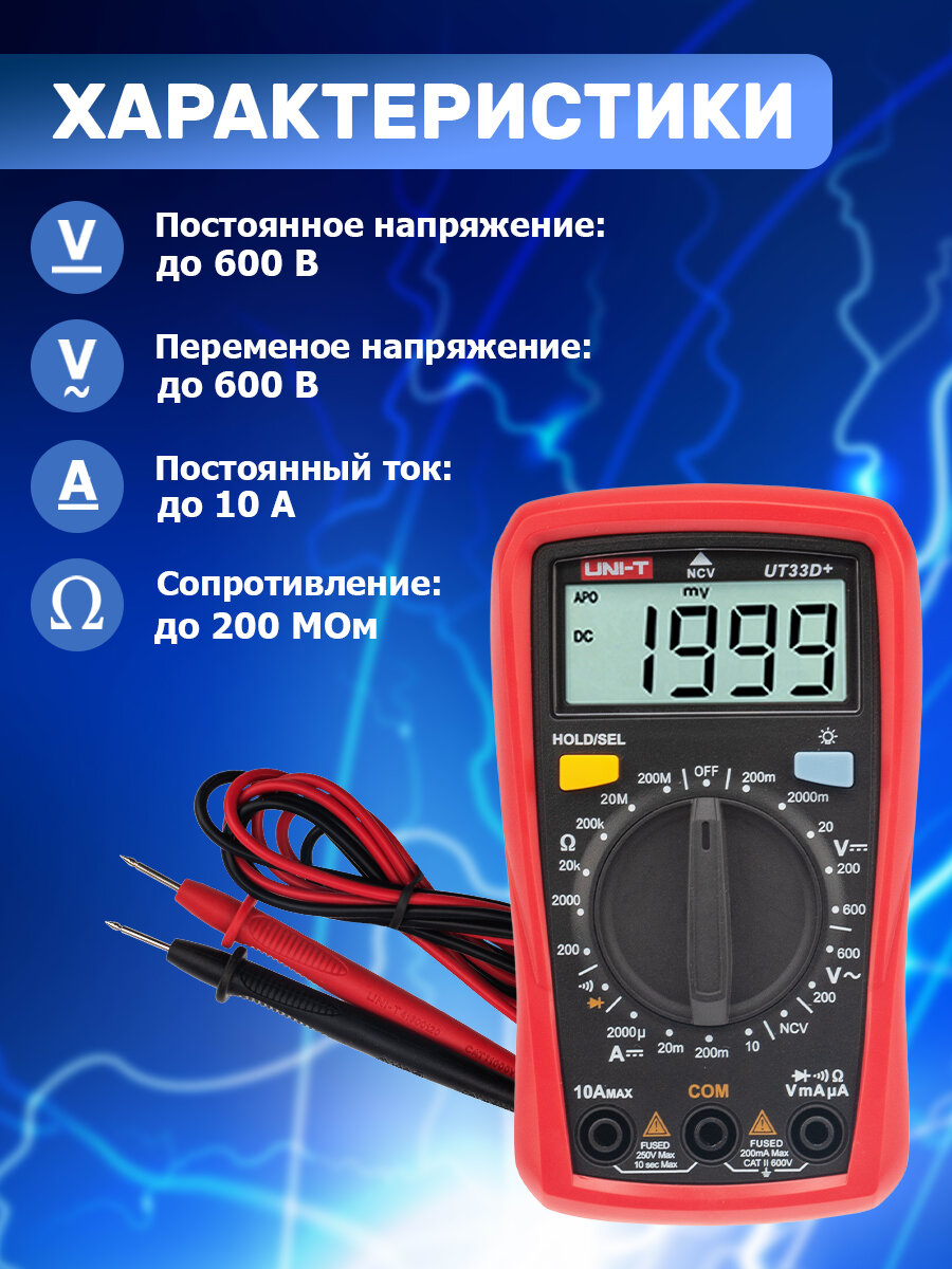 Портативный мультиметр UNI-T UT33D+ с прозвонкой цепи в ударопрочном чехле — фото 1