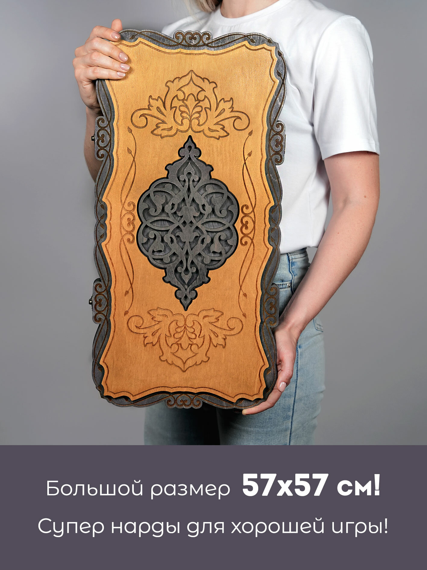 Нарды деревянные большие резные ручной работы с гравировкой 57x57 — фото 1