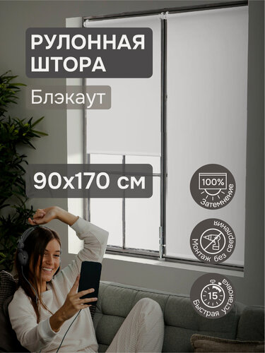 Изображение товара Рулонная штора Эскар Люкс блэкаут Lux, полиэстер, белый 90х170 см