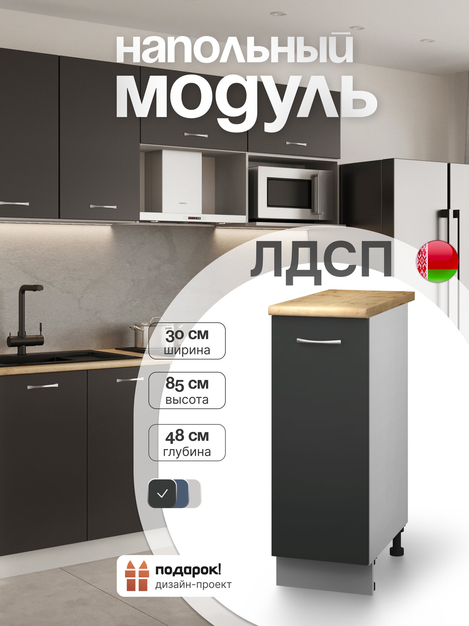 Кухонный модуль напольный под мойку СпадарДрэва, кухонная тумба напольная, ЛДСП, 30х48х85 см