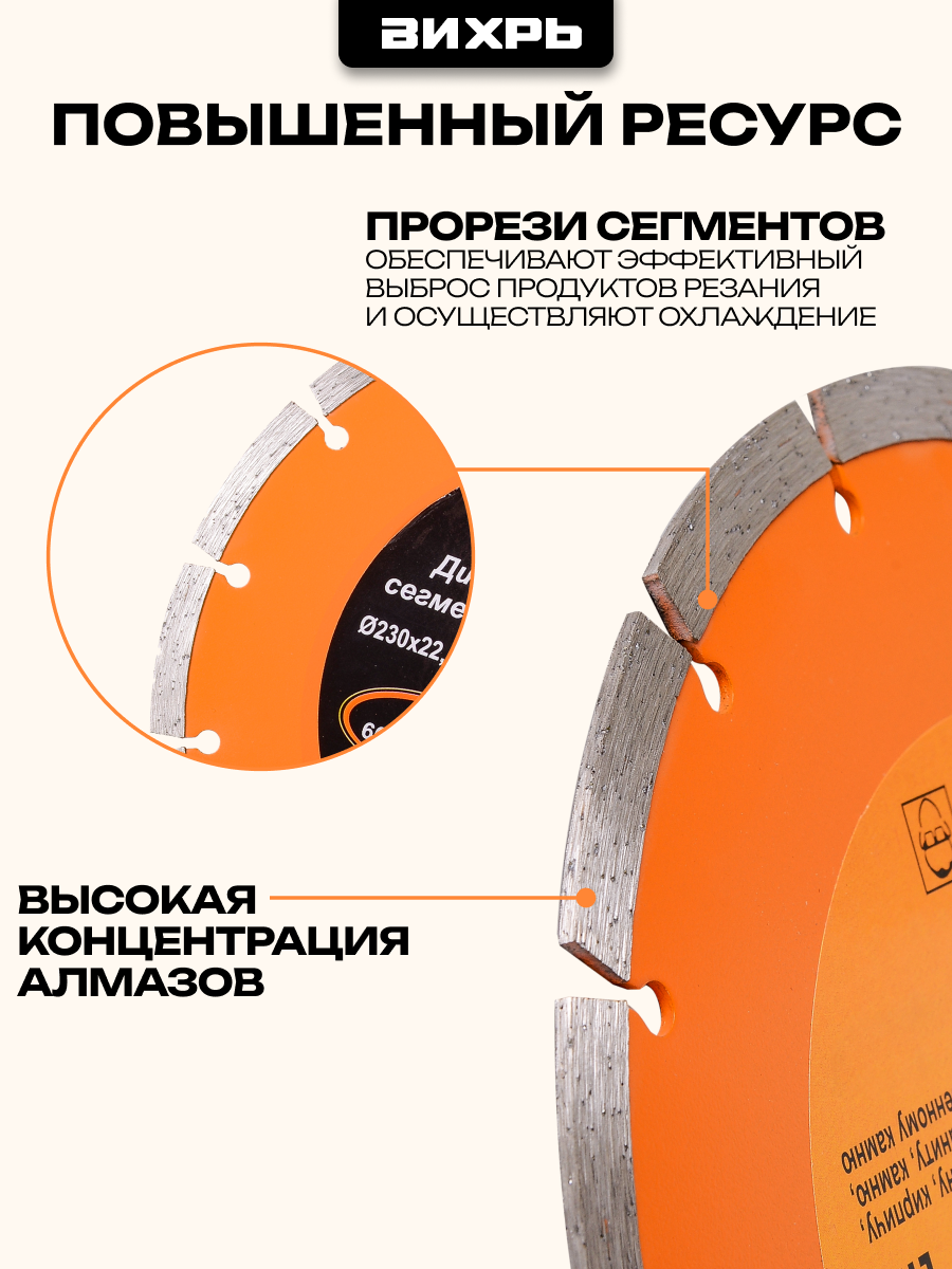 Диск алмазный отрезной сегментный стандарт, 230 х 22,2 мм, сухая резка Вихрь — фото 1