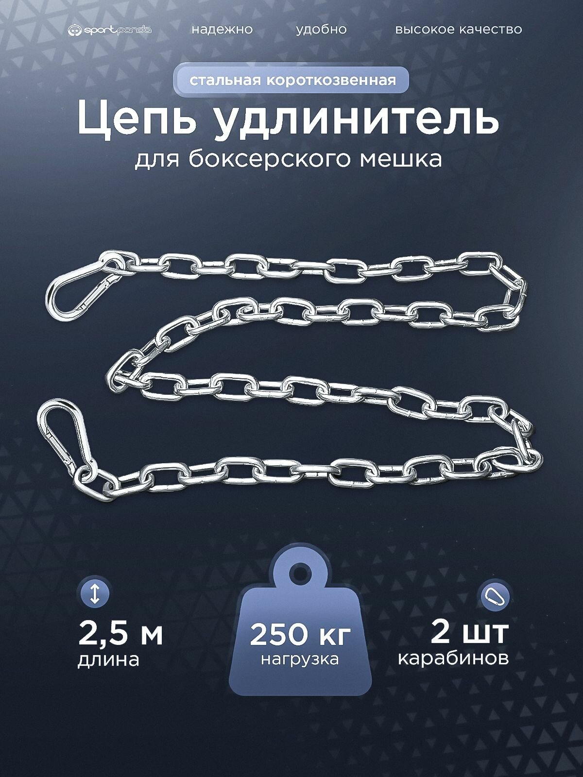 Цепь удлинитель для боксерского мешка 2,5м