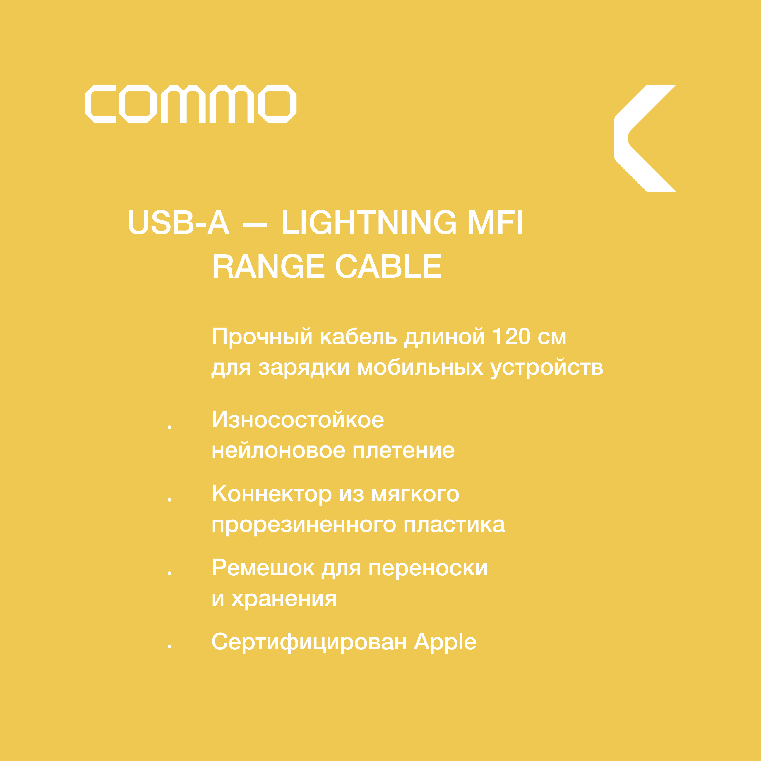 Кабель COMMO Range Cable USB A - Lightning MFI, 1.2 м, Графитовый — фото 1