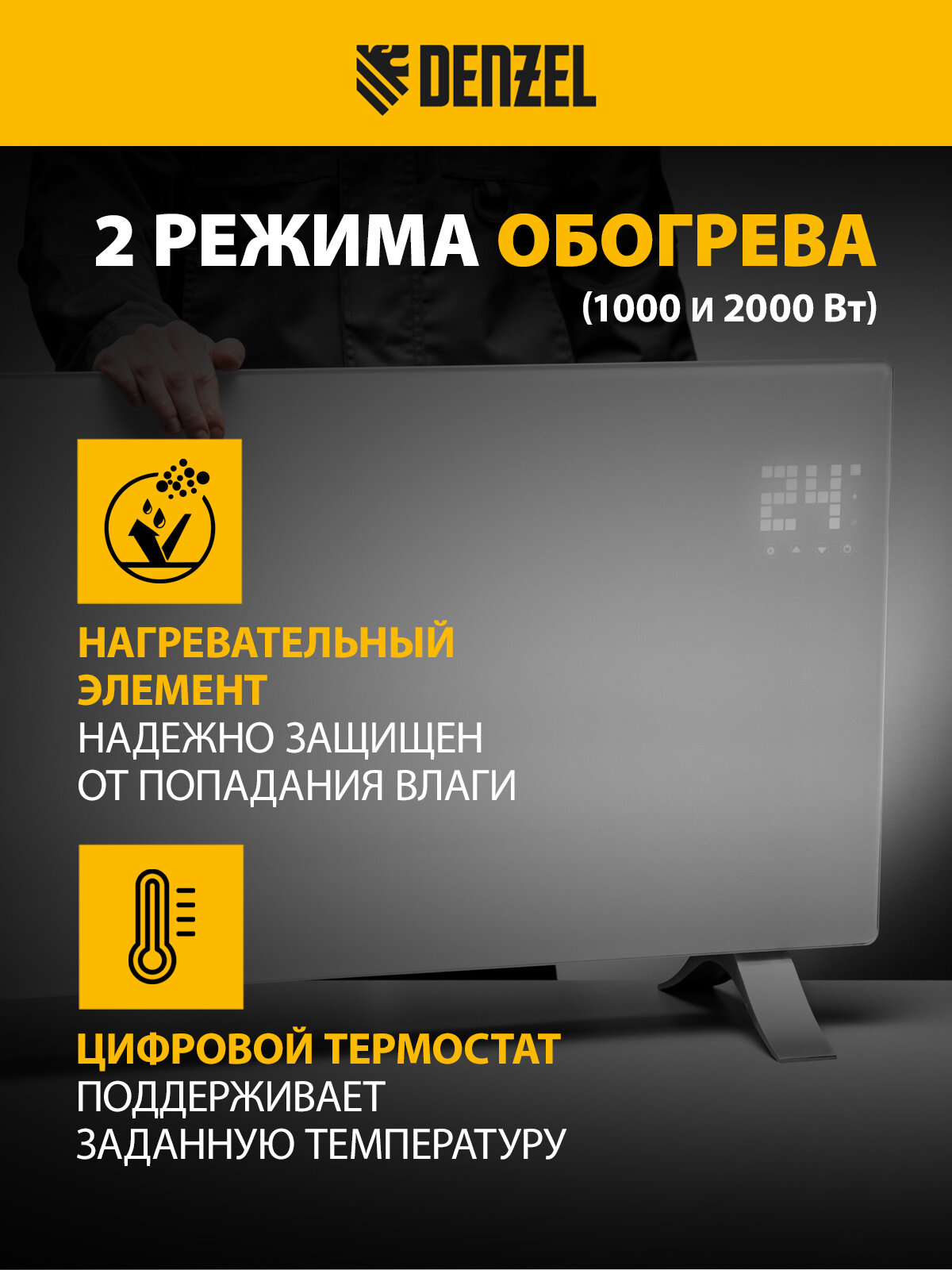 Изображение Конвектор электрический Denzel OptiPrime-2000, 2 кВт, до 25 м², Wi-Fi и тачскрин, обогреватель конвекторный 98123