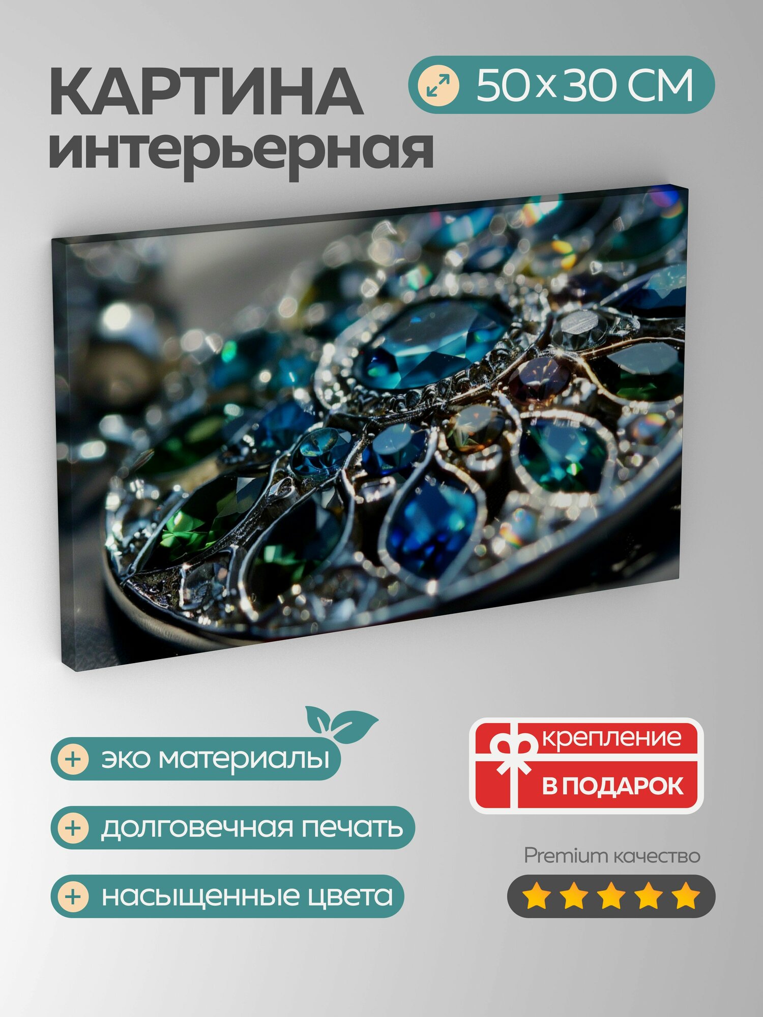 Картина на холсте интерьерная 50х30 см, "Волшебный кулон", "полированное серебро", "драгоценные камни", "элегантность