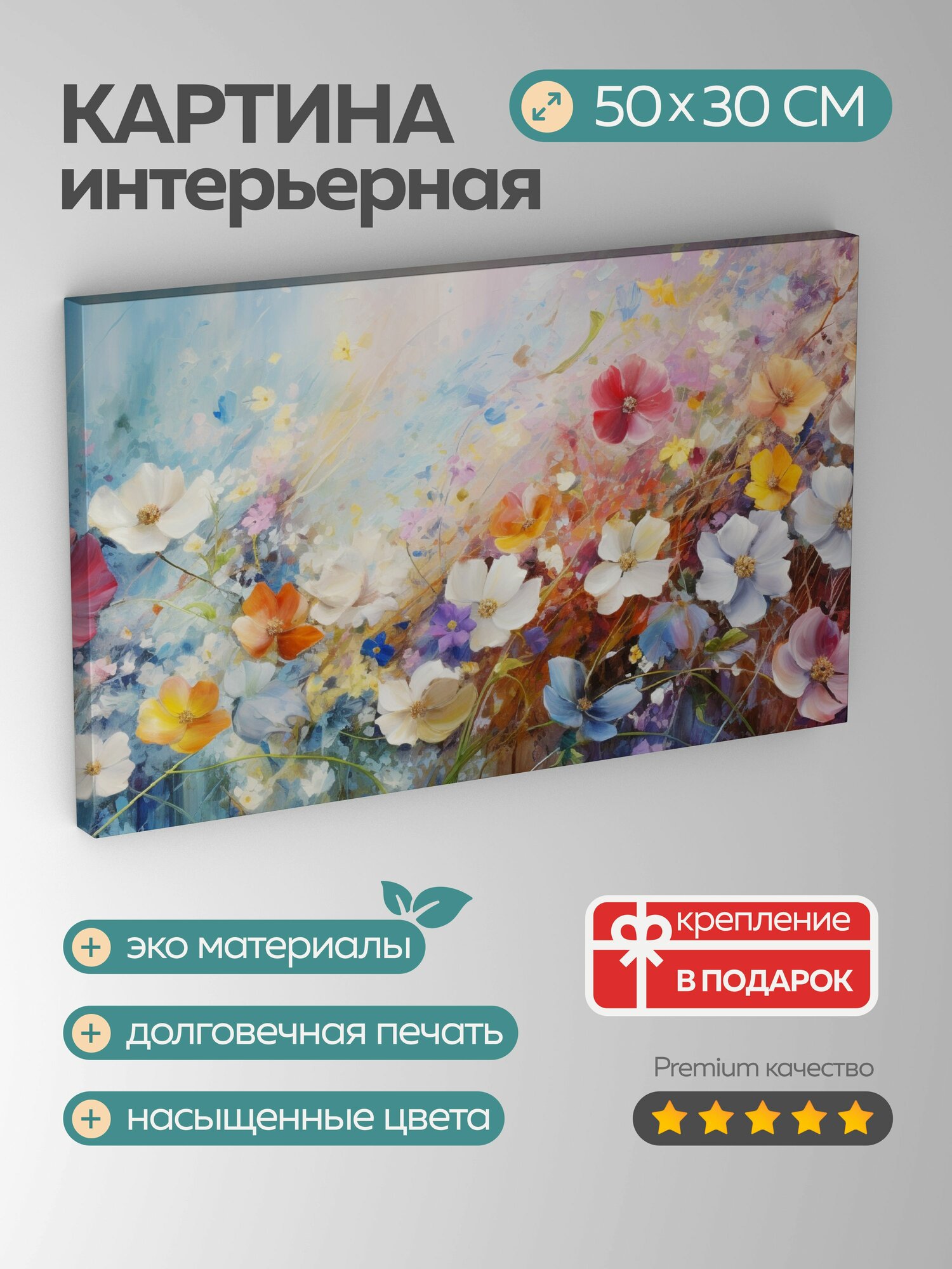 Картина на холсте интерьерная 50х30 см, акриловая картина, весна, Земля, огромный букет цветов, лепесток, страны