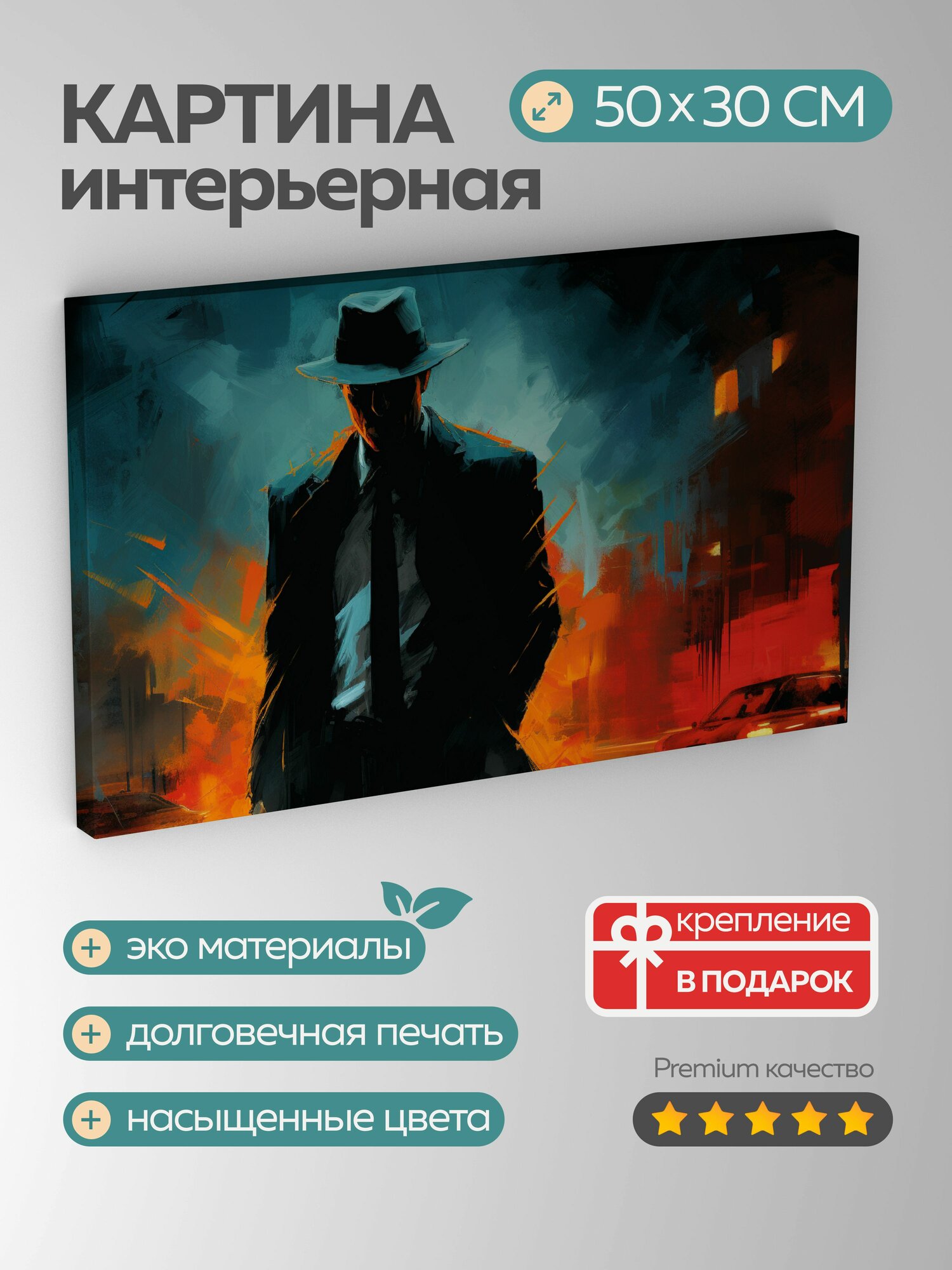 Картина на холсте интерьерная 50х30 см, человек в черном, цифровая иллюстрация, тайна, страсть, выразительные мазки