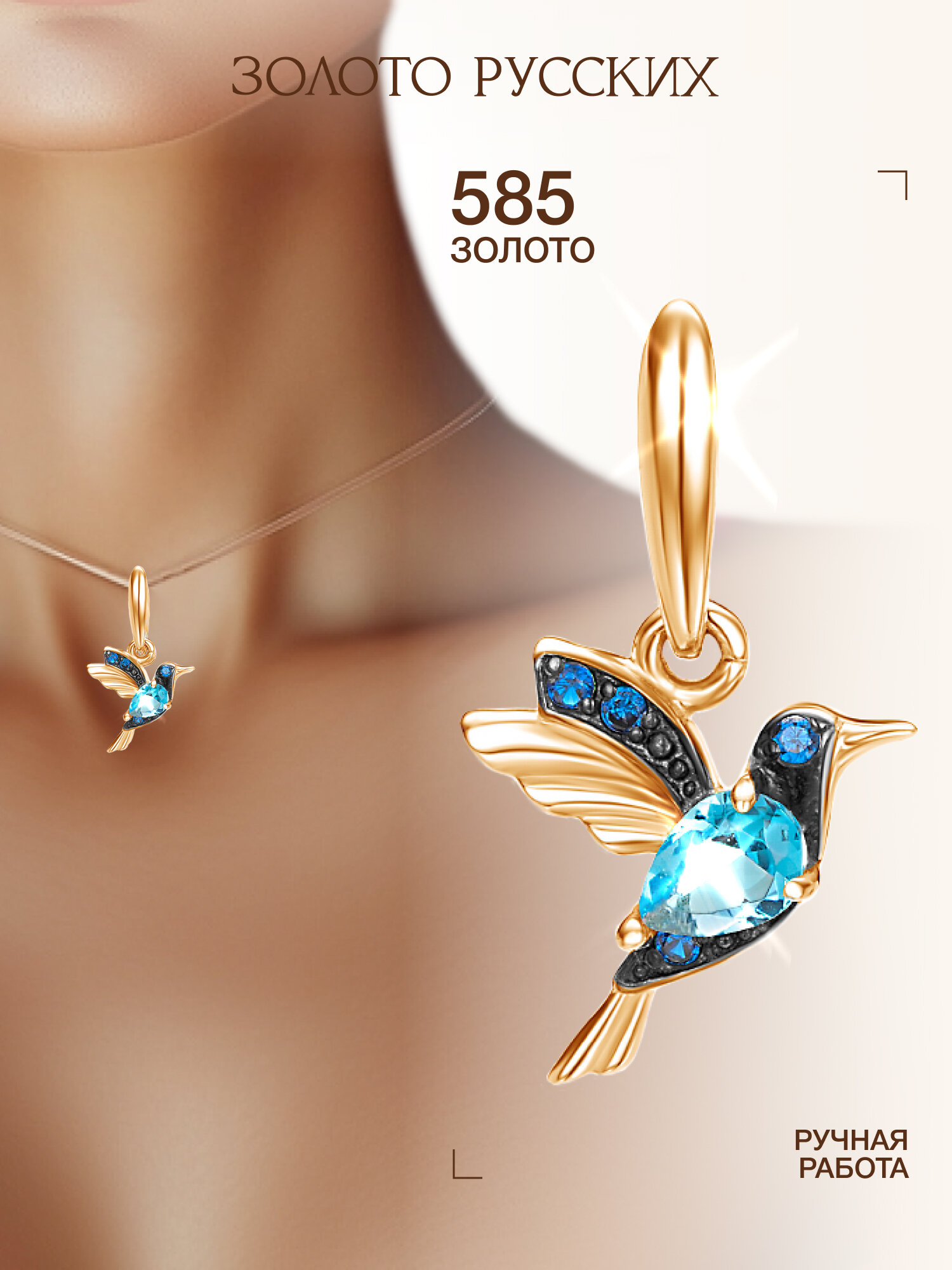 Подвеска ЗОЛОТО РУССКИХ, красное золото, 585 проба, фианит, размер 1.7 см., золото