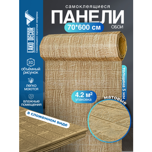 Самоклеящаяся ПВХ 3D-панель для стен в рулоне LAKO DECOR, Кирпичная кладка 13, 70x600см, толщина 6мм