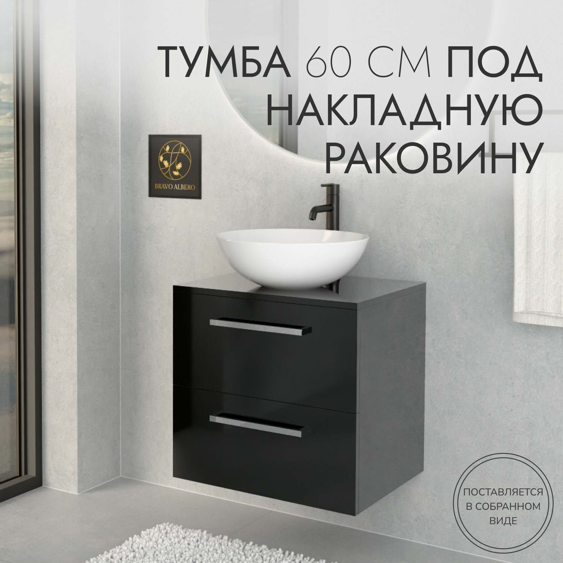 Тумба МДФ под раковину с двумя ящиками Кристалл 60 черный глянец Bravo Albero