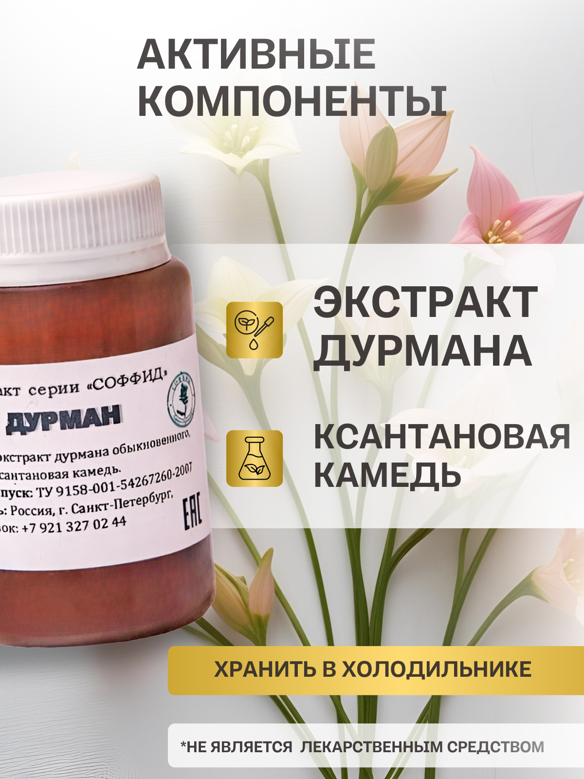 Средства Для Депиляции Крем для депиляции и удаления волос на лице, теле, ногах, бикини. Природный эпилятор. Соффид 100 гр ксантан