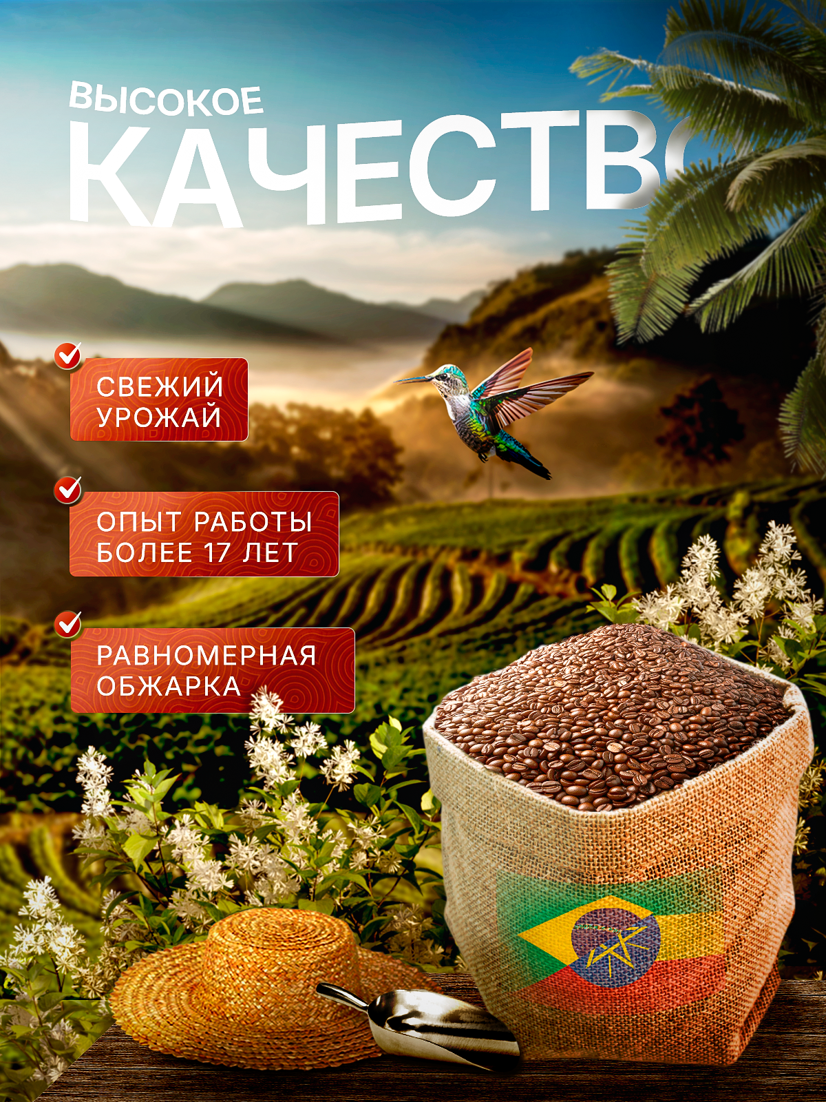 Обжарка ПО факту заказа, Кофе в зернах Фабрика Кофе Смесь Бразилия/Эфиопия Арабика 100%, 1кг — фото 1