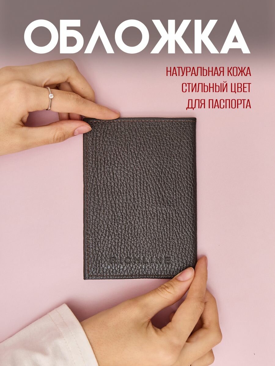 Обложка для паспорта