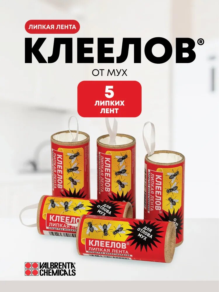 Липкая клеевая лента от мух мошек и ос ловушка липучки от мух Клеелов 5 штук