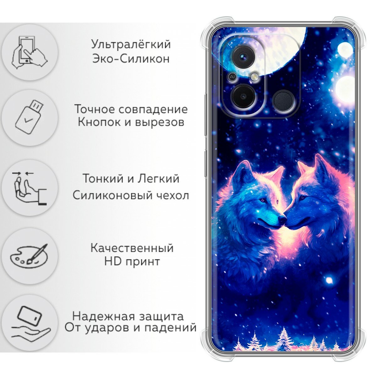 Чехол для Xiaomi RedMi 12C с принтом Волк и волчица (Сяоми Редми 12С) — фото 1