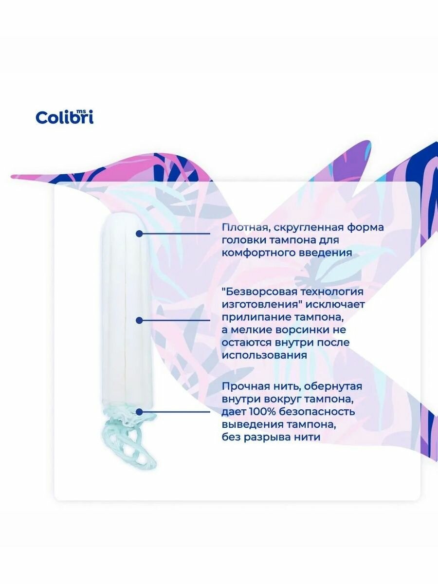 Тампоны Женские Гигиенические Тампоны женские normal ms Colibri 3 капли, 3 упаковки 16 штук (48 штук)