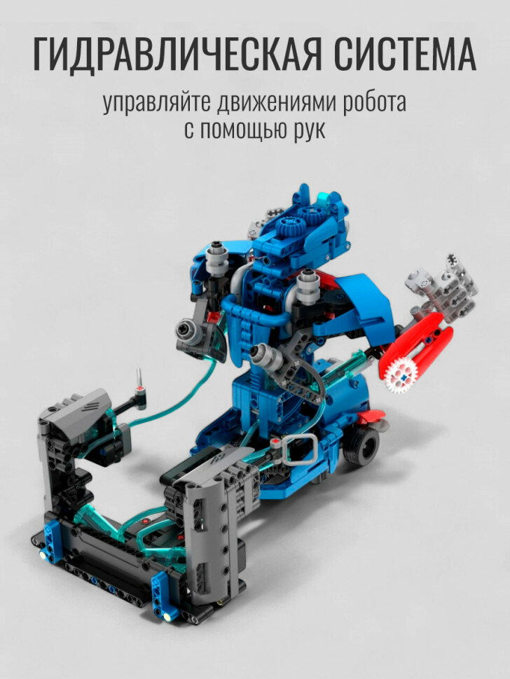 Конструктор iM.Master Боевой робот с гидравлическим управлением 6860 — фото 1