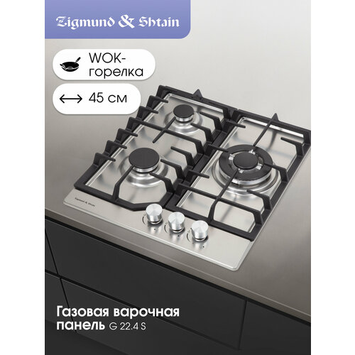 Варочная панель газовая Zigmund Shtain G 224 S 3 конфорки нержавеющая сталь 17990₽