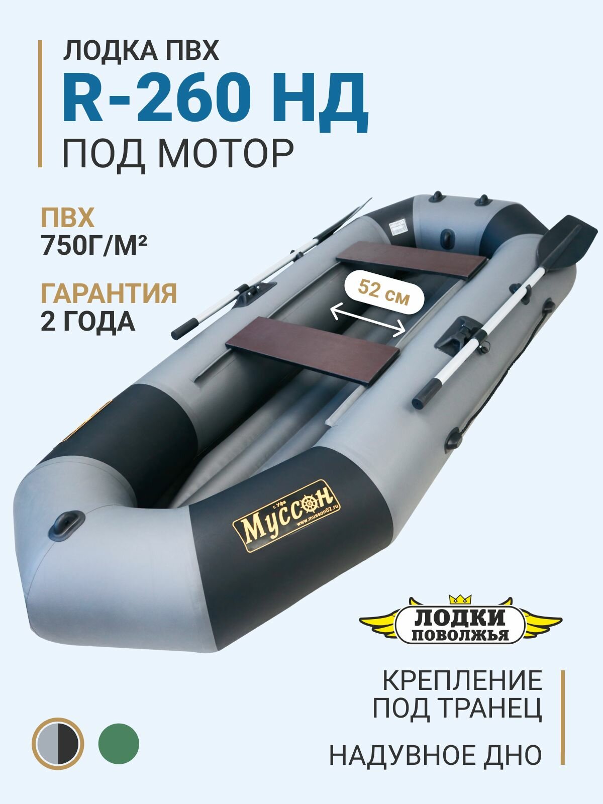 Лодка ПВХ под мотор Лодки Поволжья R-260 НД надувная для рыбалки, двухместная гребная, серо-черная
