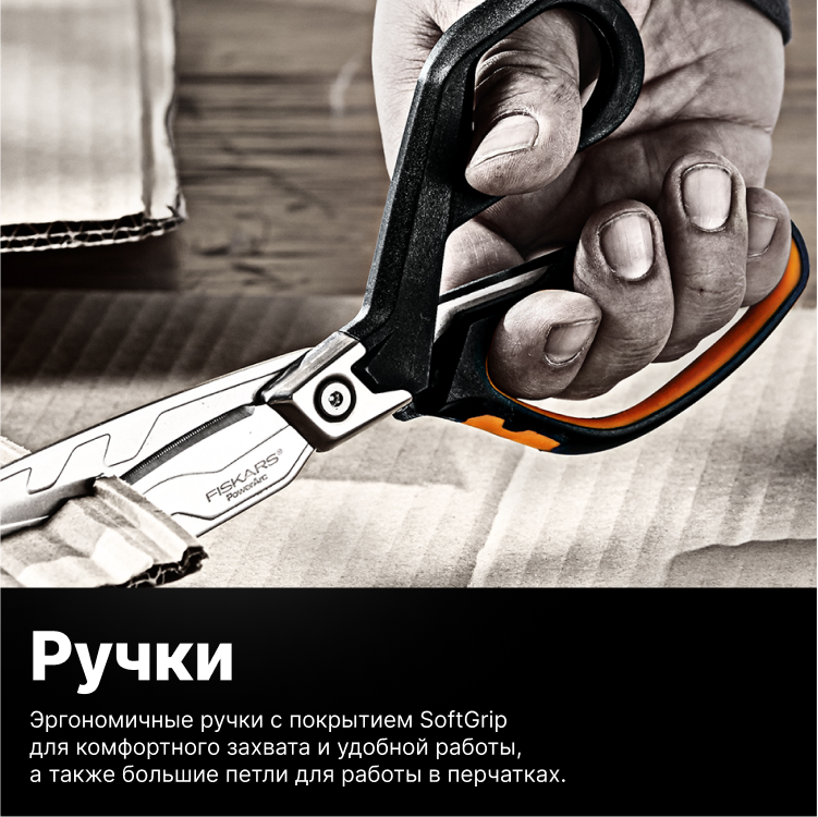 Ножницы для тяжелых работ 224 мм FISKARS PowerArc, лезвие из нержавеющей стали (1027204) — фото 1