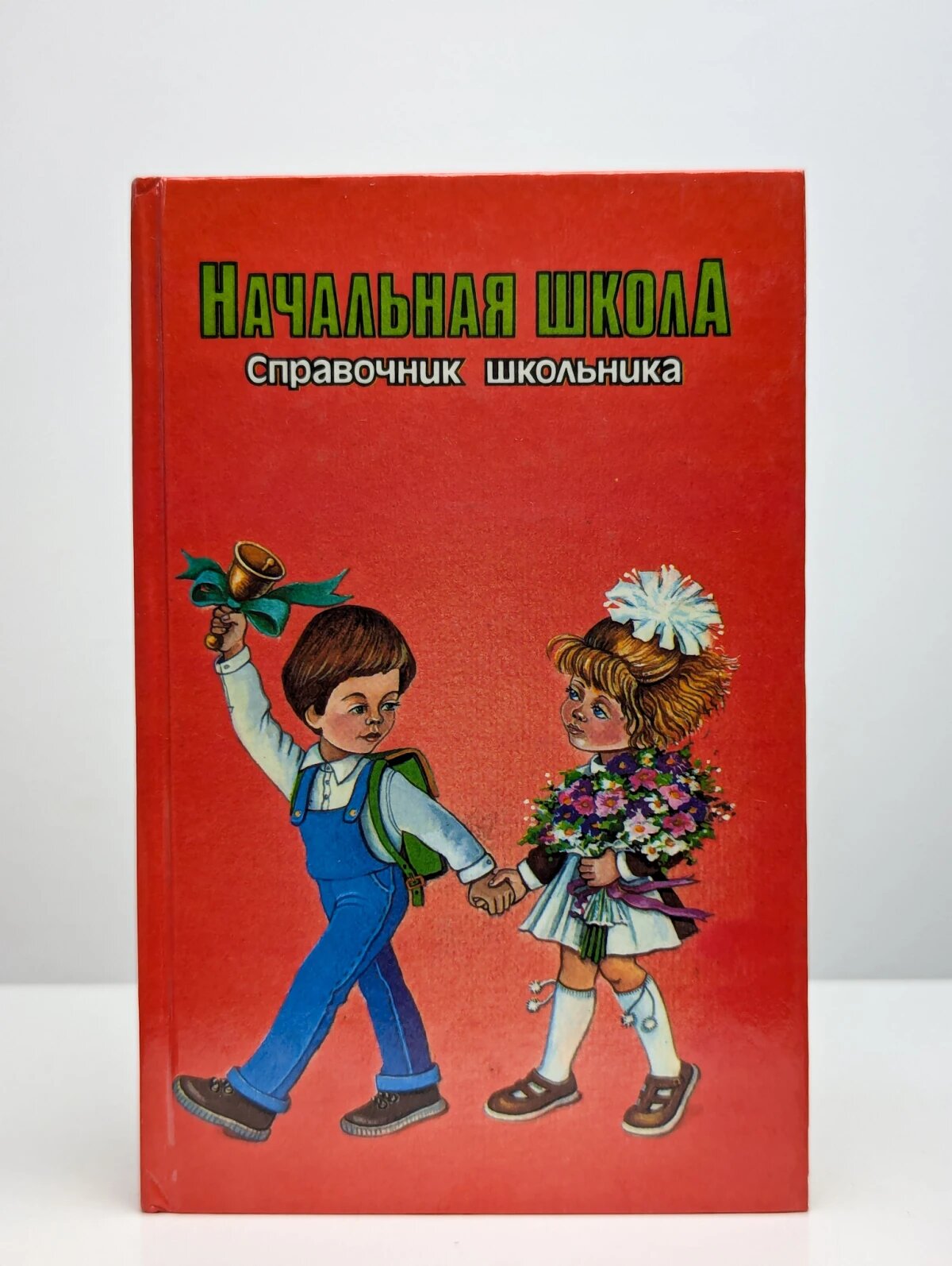 Начальная школа. Учебное издание для 1-3 классов