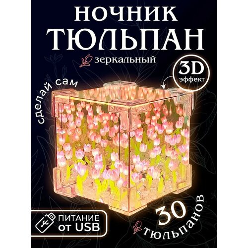 фото Ночник куб светодиодный conflate тюльпаны, светильник настольный, розовый