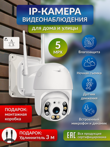 Изображение товара Умная Wi-Fi камера видеонаблюдения, удлинитель, iCSee, 5МП, поворотная, ночное видение с микрофоном