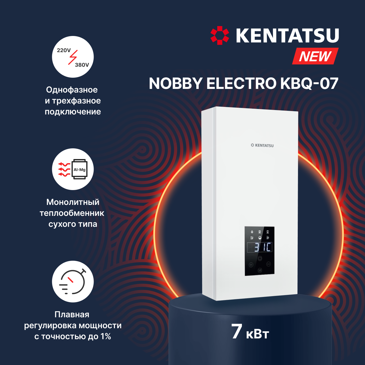 Электрический настенный котел Kentatsu Nobby Electro KBQ - 07