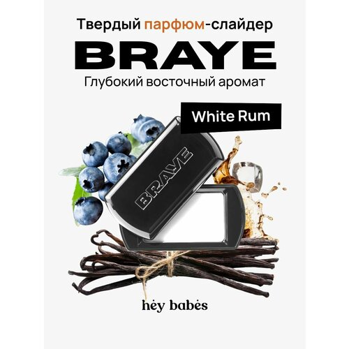 Парфюмированный бальзам-слайдер с глубоким ароматом BRAYE Scented Balm White Rum