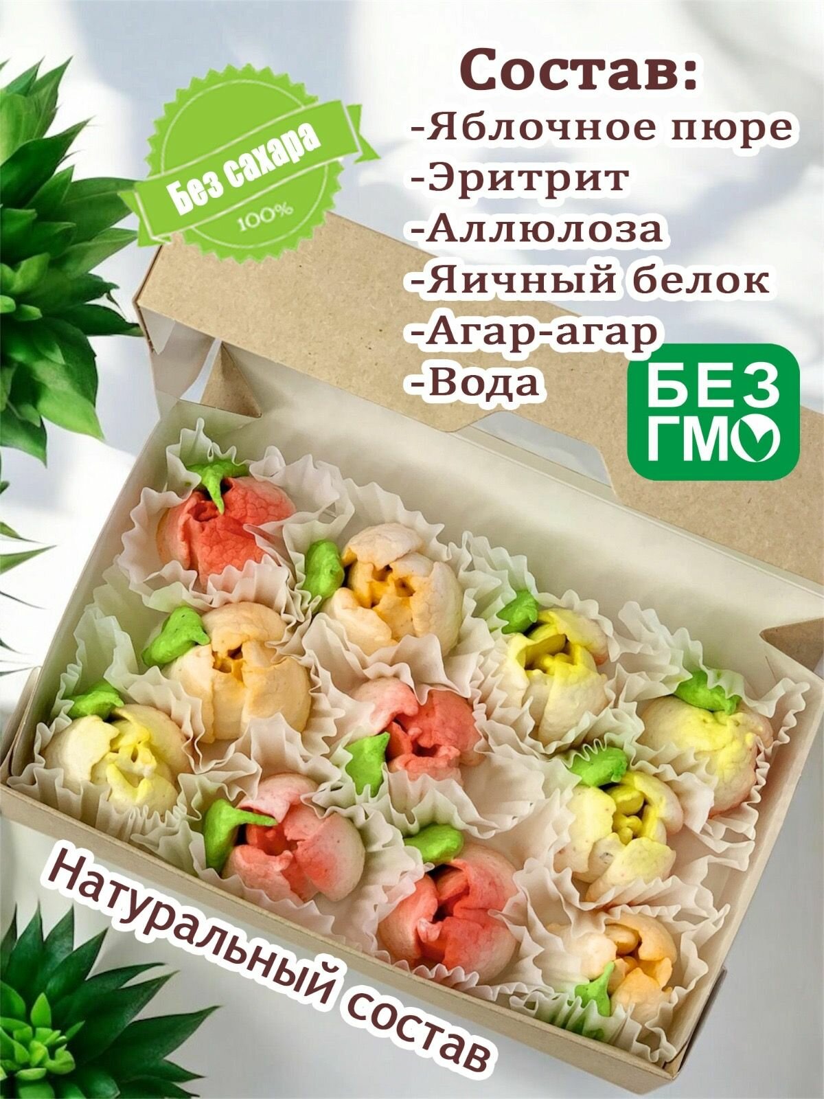 Зефир без сахара ПП тюльпаны яблоко подарочная коробка12*20 — фото 1
