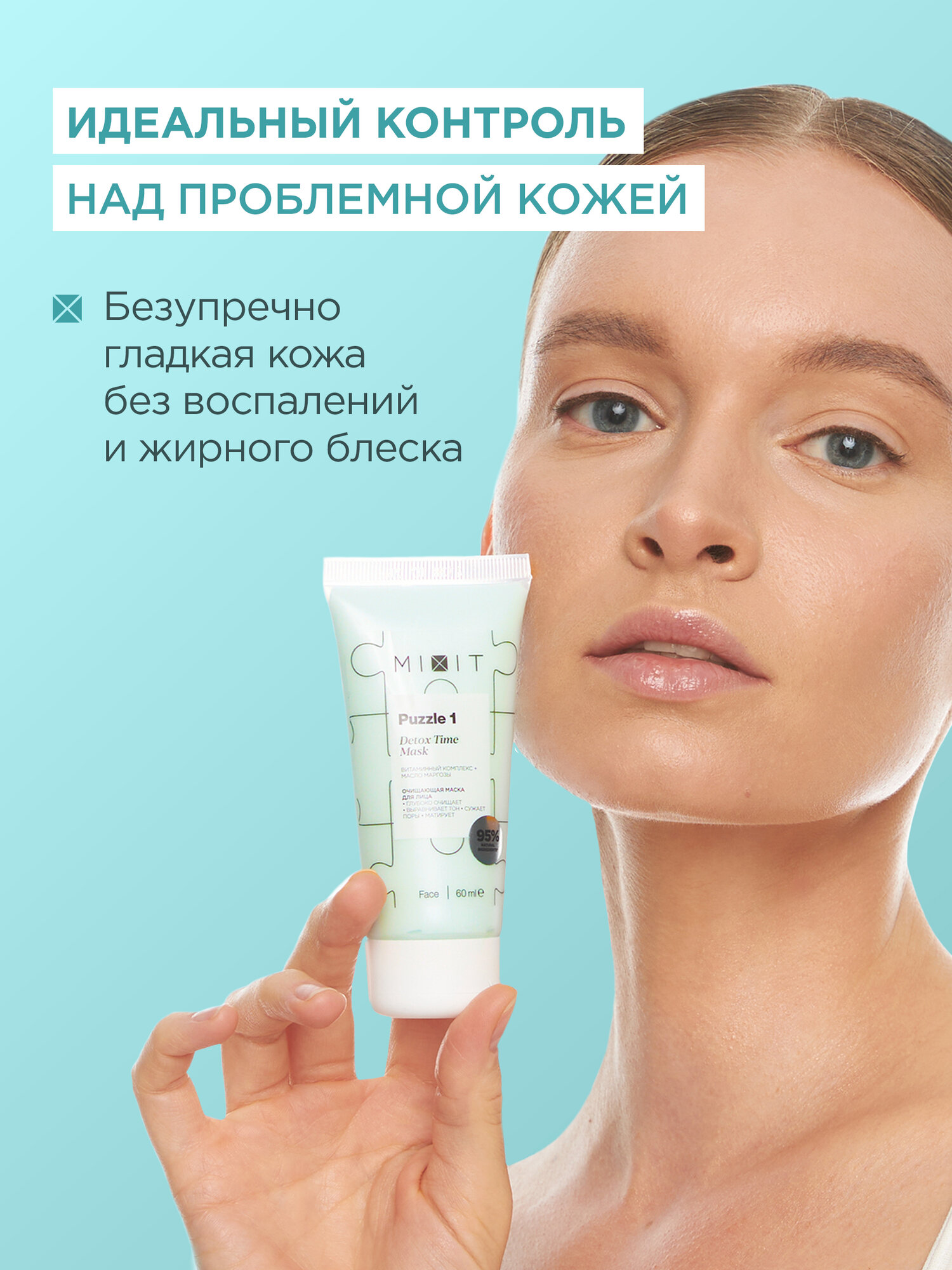 MIXIT Очищающая маска для лица с витаминным, минеральным комплексом и маслом маргозы, Detox Time Mask Puzzle 1 60 ml — фото 1