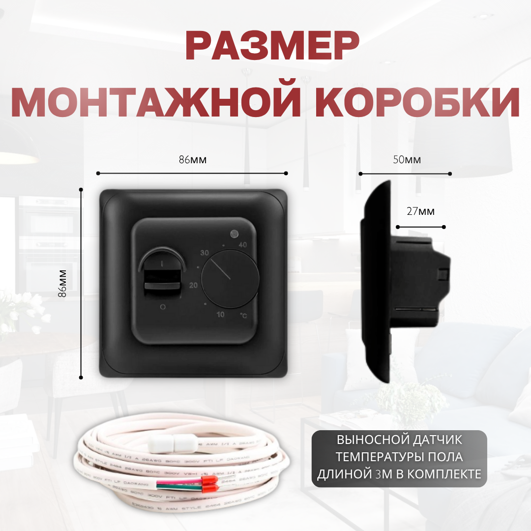 Терморегулятор для теплого пола механический черный — фото 1