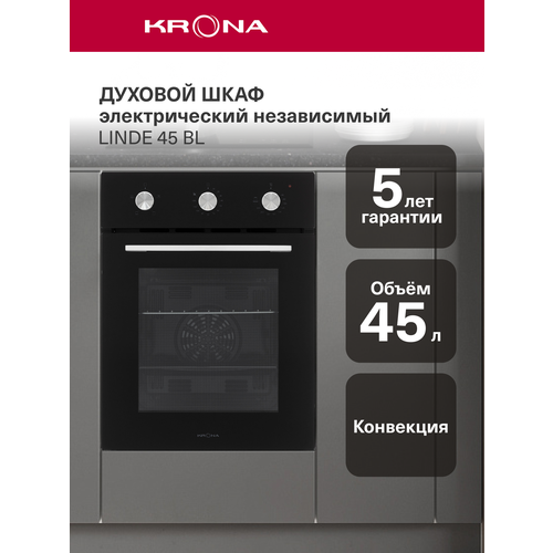 Духовой шкаф электрический встраиваемый 45 см KRONA LINDE 45 BL 26502₽