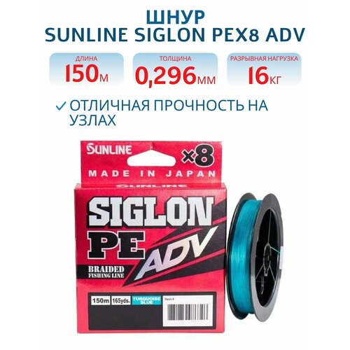 Шнур плетеный Sunline SIGLON PEx8 ADV 150M(Blue) #3/35LB