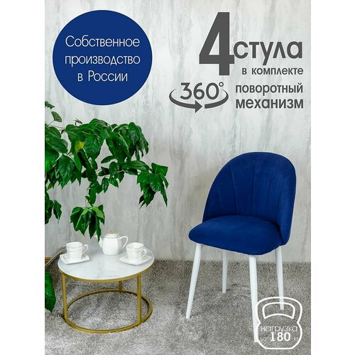 фото Стулья для кухни мягкие поворотные 4 шт, синий русский стул