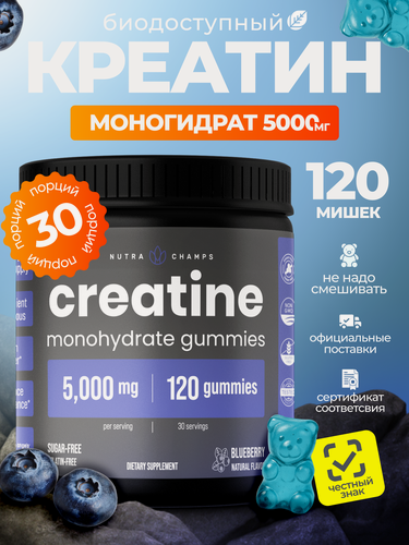Изображение товара Жевательный мармелад с креатином Nutra Champs, 5000 мг, 120 шт. для роста мышц