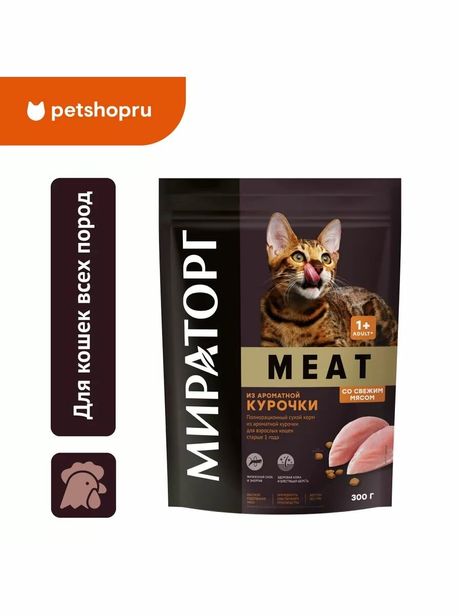 Мираторг Сухой корм для взрослых кошек всех пород, курица, 300 г
