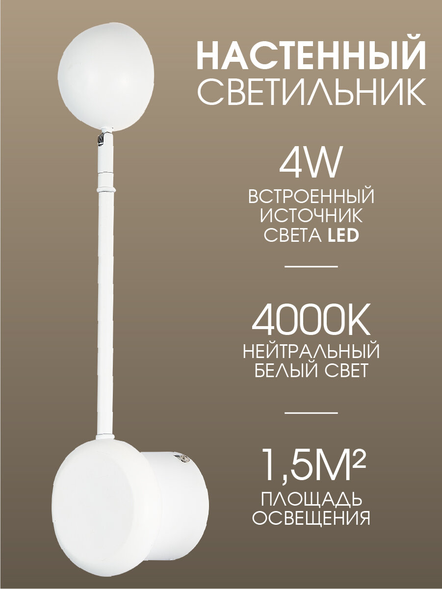 Светильник настенный светодиодный бра ST Luce Белый LED 4W 4000K SL6003.501.01