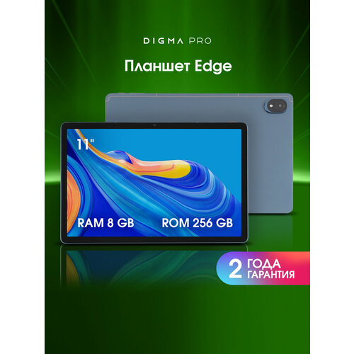 Планшет Digma Pro Edge 11" Helio G85 8/256ГБ WiFi LTE Android космический синий