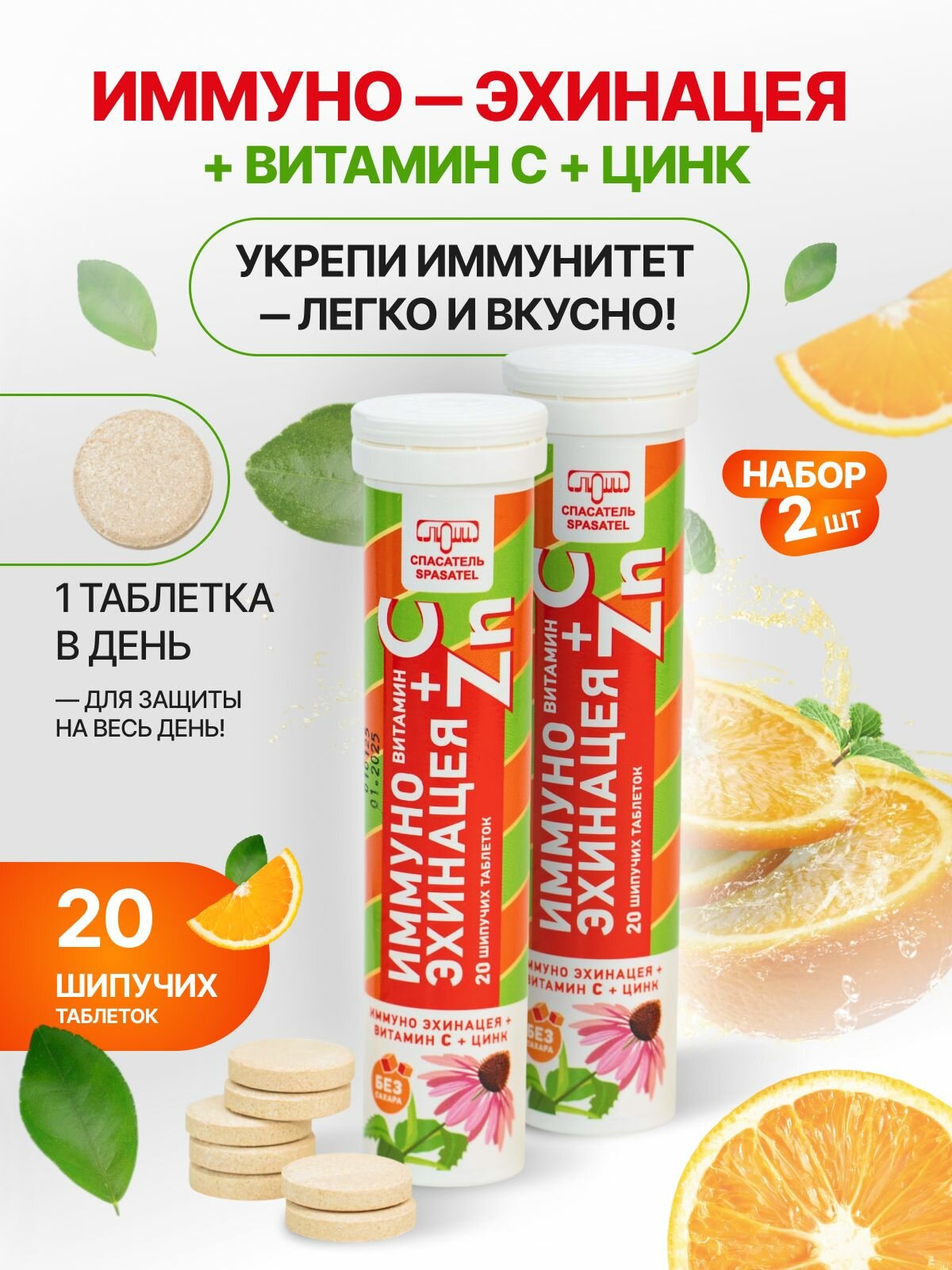 Набор 2шт ИммуноЭхинацея витаминный комплекс от простуды и гриппа Витамин СZn для восстановления и поддержки иммунитета 40 шипучих таблеток БАД